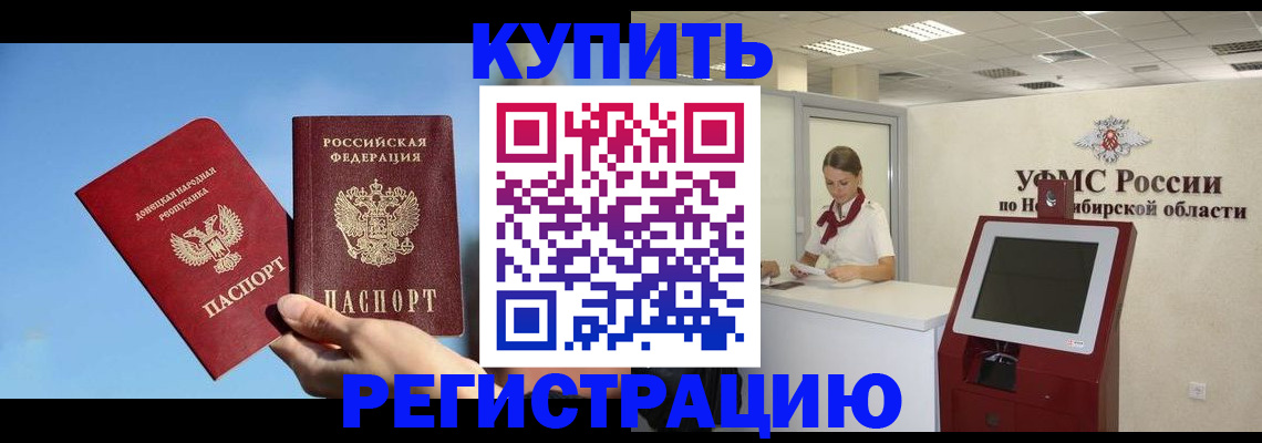 временная регистрация купить в Кабардино-Балкарии